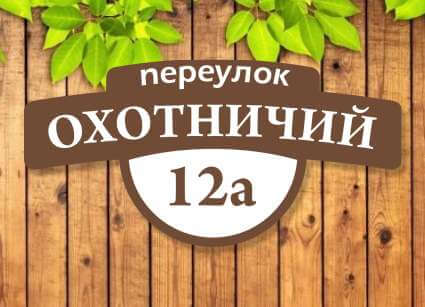 Таблички на дом №12