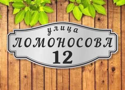 Таблички на дом №22