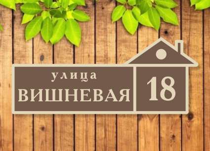 Таблички на дом №23