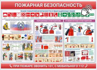 Пожарная безопасность