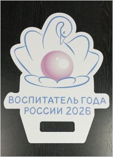 Двустороння табличка с выемкой для руки