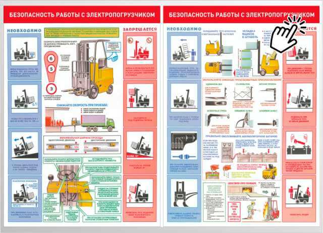 безопасность работ с электропогрузчиком