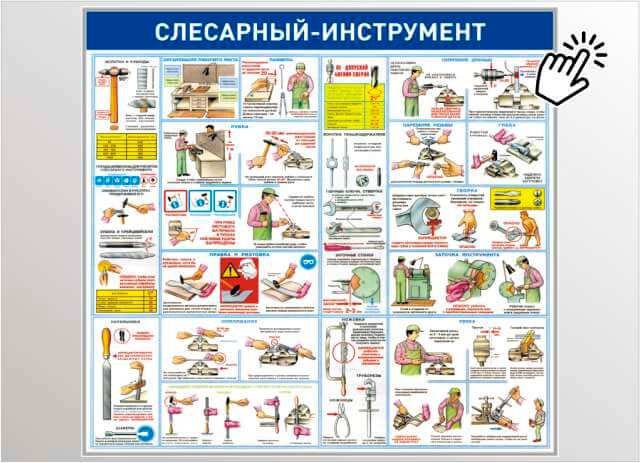 Слесарный инструмент