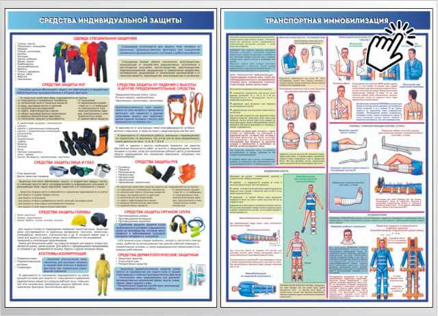 средства индивидуальной защиты, транспортная иммобилизация
