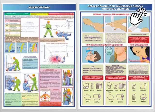 электротравмы, помощь при химических ожогах