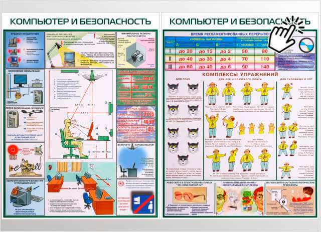 компьютер и безопасность