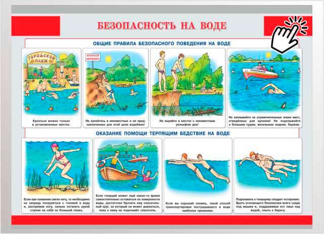 безопасность на воде