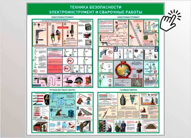 электроинструмент и сварочные работы