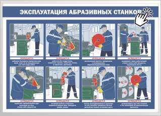 Эксплуатация абразивных станков