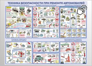 Техника безопасности при ремонте автомобилей Техника безопасности при ремонте автомобилей