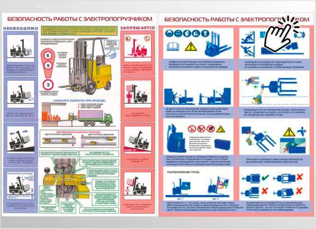 безопасность работ с электропогрузчиком